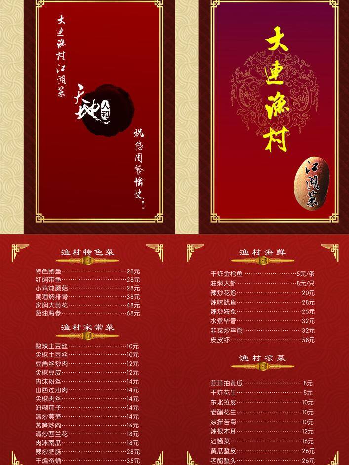 江湖 菜谱 菜单菜谱 江湖菜谱 渔村 矢量 画册 菜单 封面