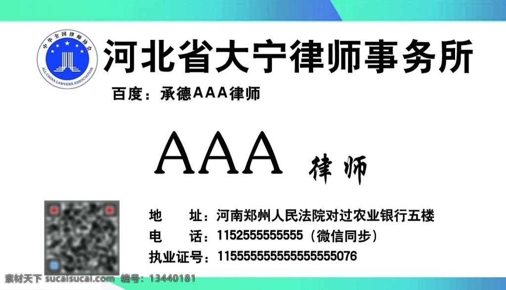 律师 名片 地点 电话 二维码 分层