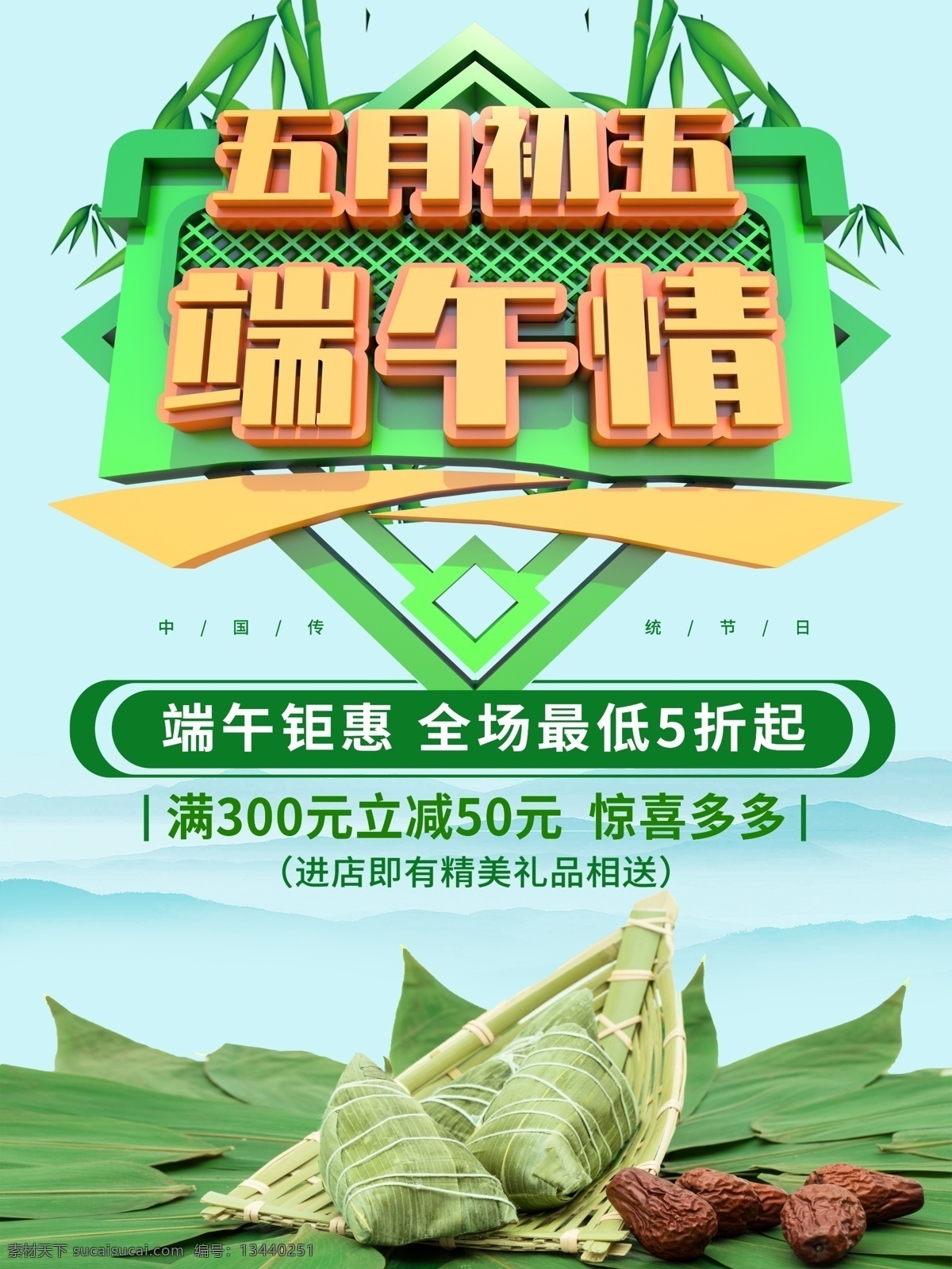 c4d 五月 初五 端午 情 创意 节日 海报 五月初五 端午情 节日海报 橱窗海报 地铁站海报 候车亭海报 灯箱海报 应节海报 商业海报