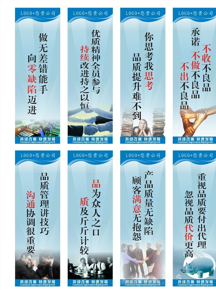 标语 企业标语 安全标语 质量标语 车间标语 办公标语 标语素材 仓库标语 工厂标语 安全广告 质量管理 公司宣传 企业宣传 企业挂图 企业文化标语 名片卡片