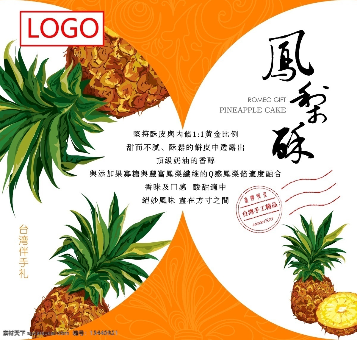 凤梨酥展板 海报 台湾 伴手礼 凤梨酥 糕点 中式糕点 广告设计模板 源文件