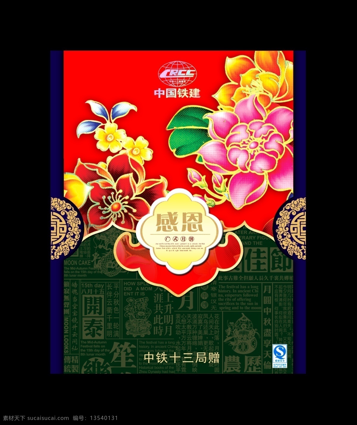 包装 包装设计 广告设计模板 花卉 牡丹 纹样 源文件 月饼 月饼包装 模板下载 中秋 psd源文件