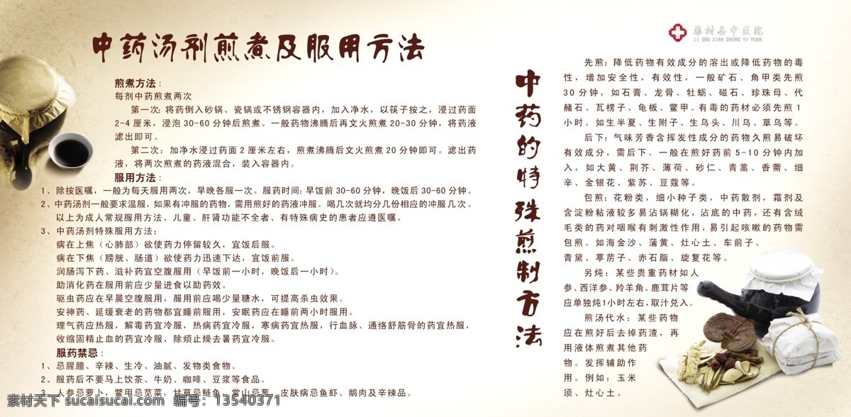 分层 图版 宣传板 医院 源文件 中药 中医 中医文化 煎药 模板下载 中药煎药 海报 其他海报设计