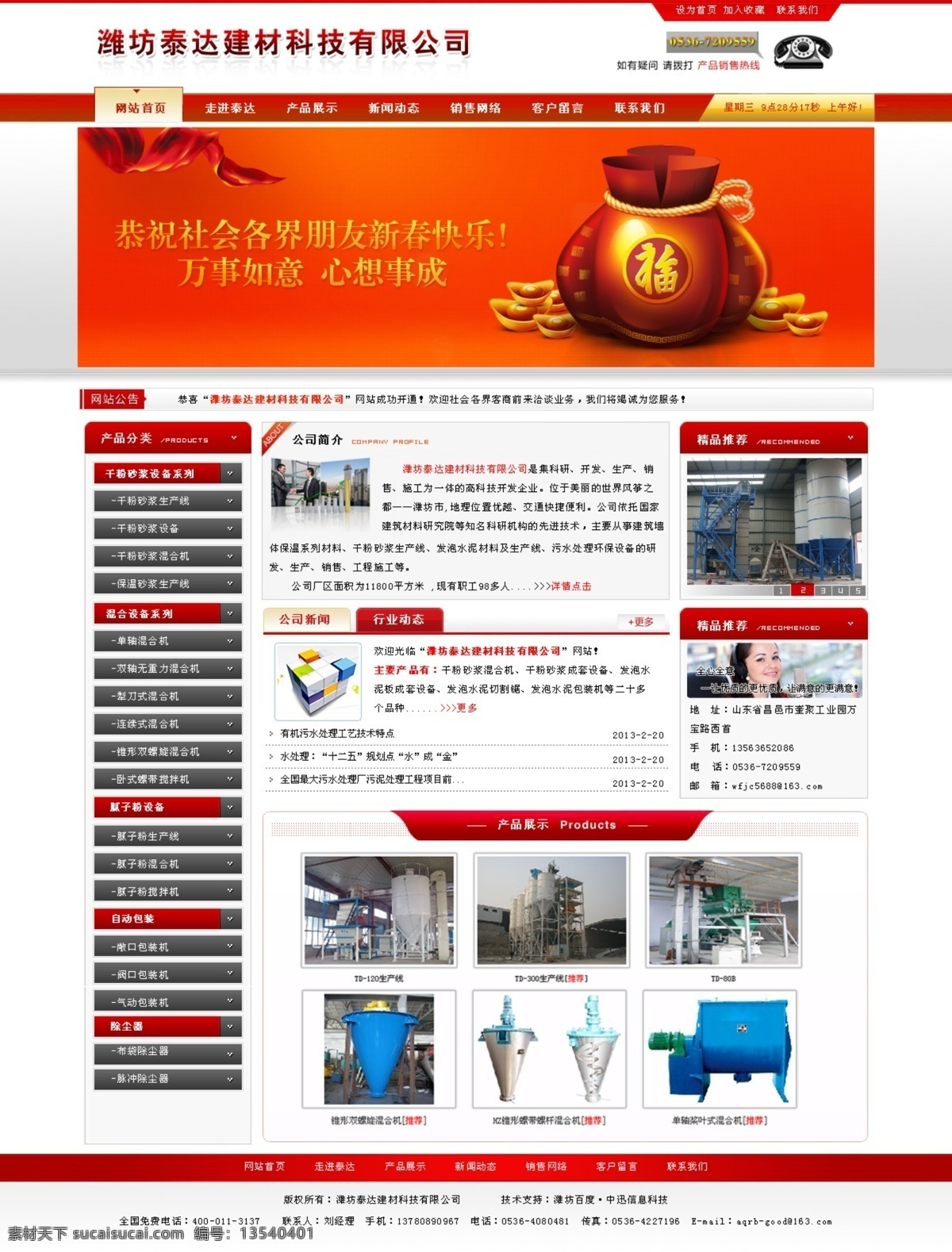 保温 红色 机械 建材 建筑材料 科技 网页模板 源文件 泰达 模板下载 泰达建材科技 干粉砂浆 中文模板 矢量图 现代科技