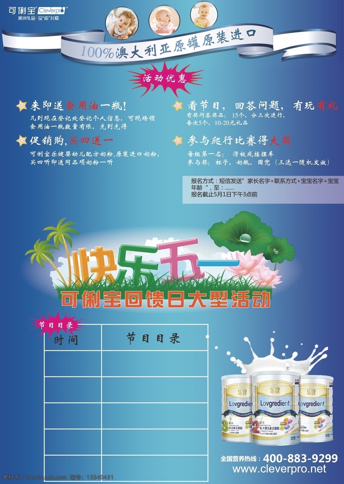 表格 荷花 奶粉 椰树 五 一商 演 活动 海报 矢量 模板下载 缎带宝宝