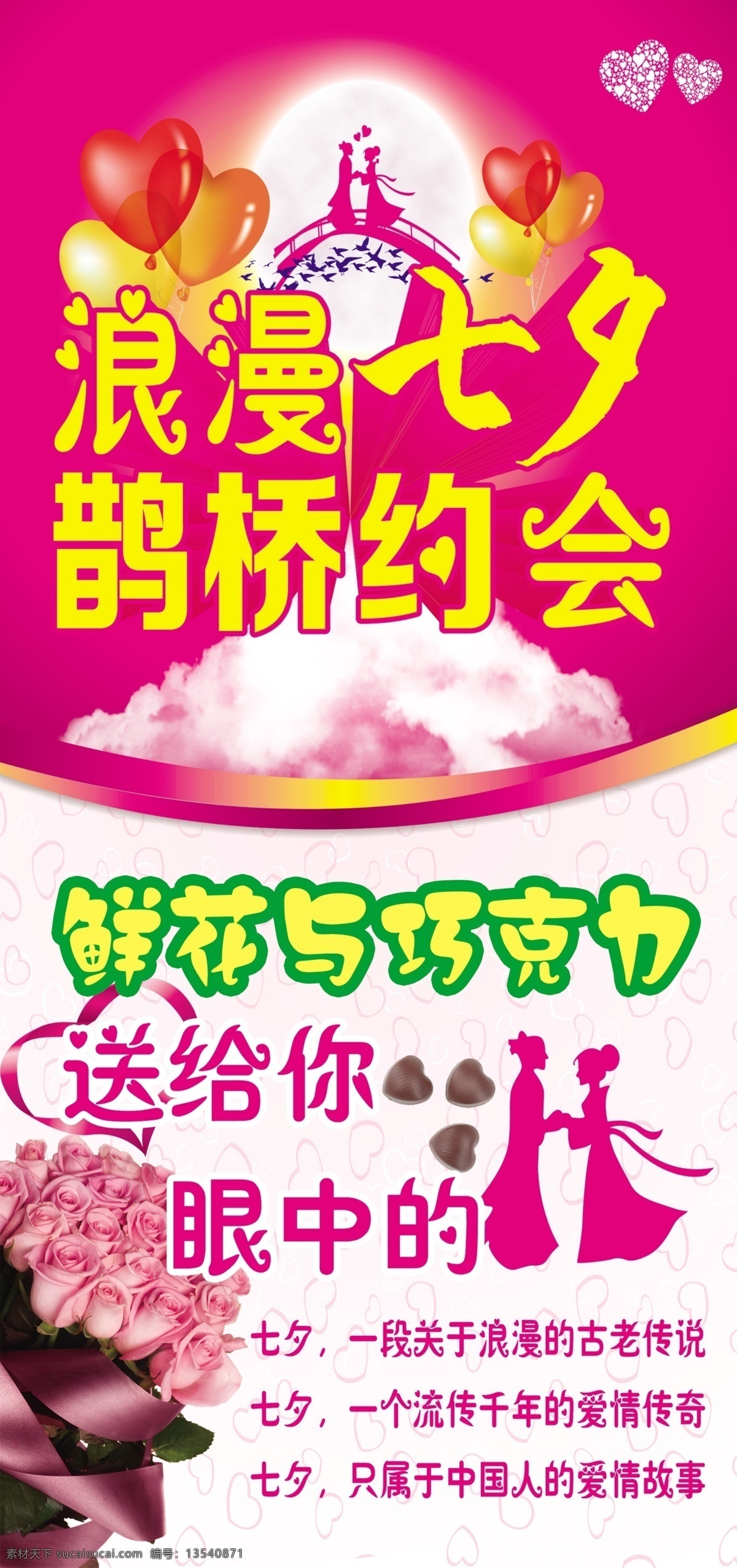浪费 七夕 浪漫 　 鲜花 粉红 底 图 爱心 鹊桥 牛 朗 织女 巧克力 节日素材 中秋节