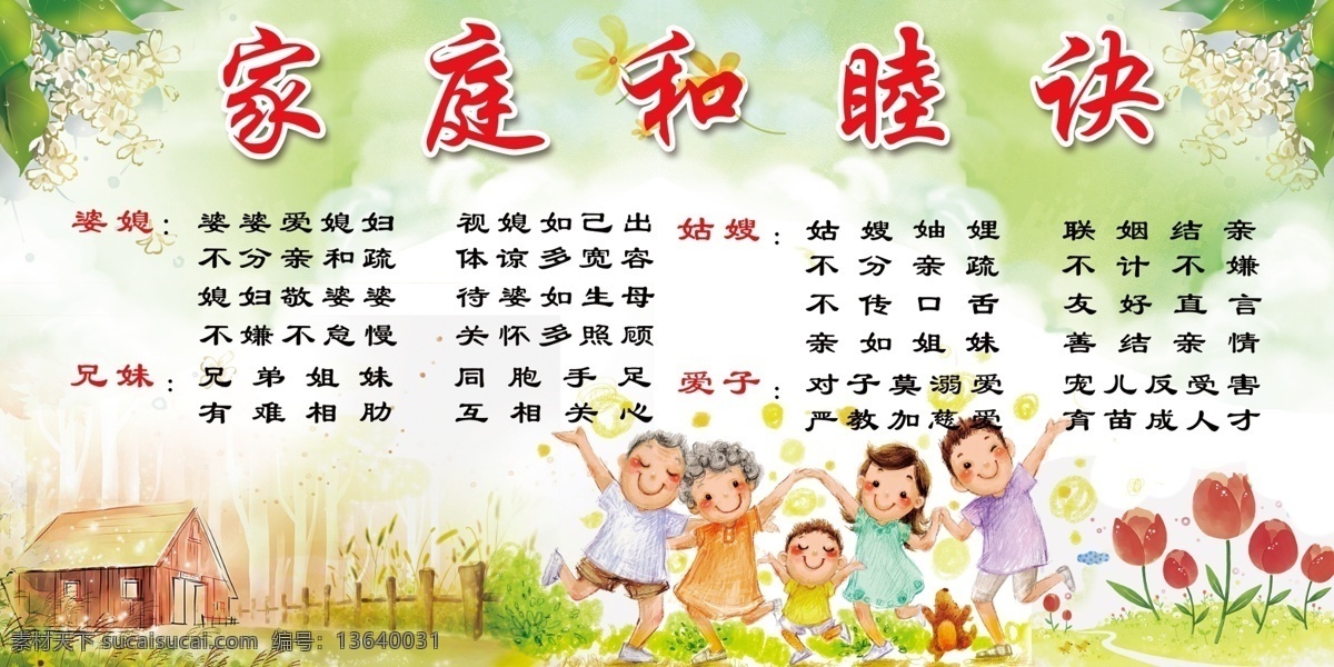 家和睦决 山水画 美丽乡村 乡村振兴 展板 墙绘 家风 家训