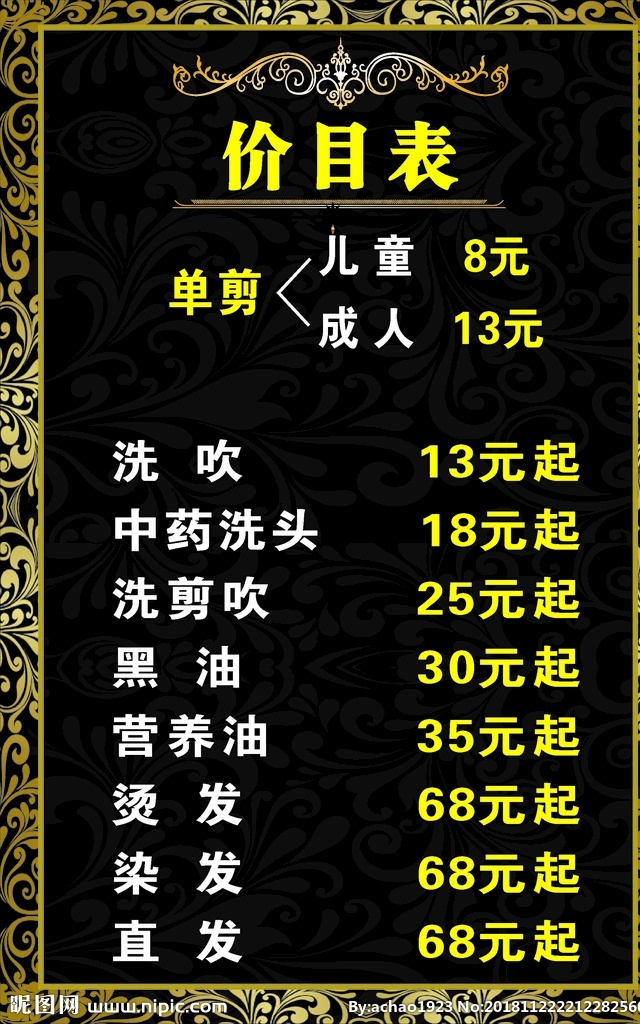 发廊价目表 发廊 价目表 理发店价目表 剪发价目表 养发