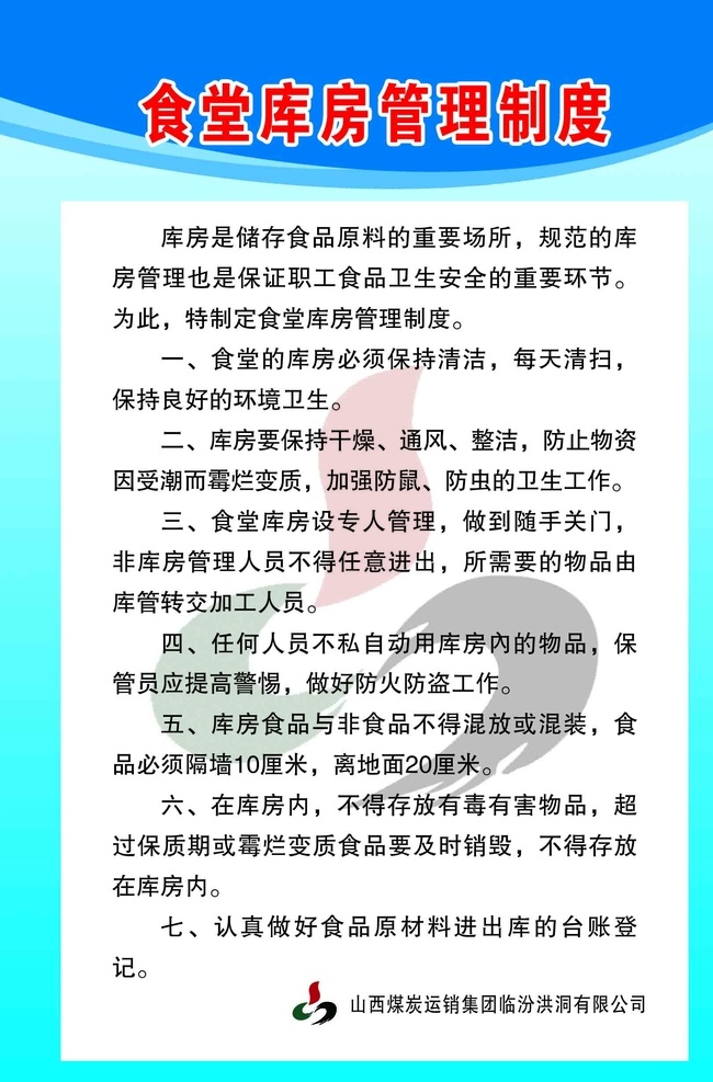 食堂 库房 管理制度 库房管理制度 食堂管理制度 食品原材料 制度版面 分层