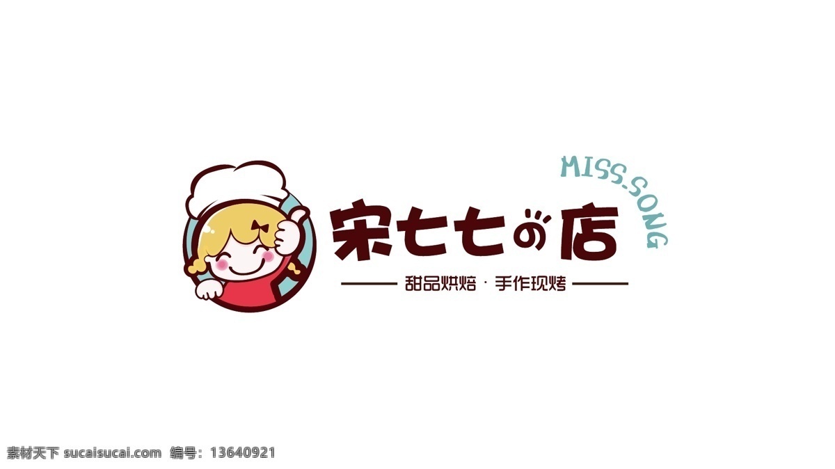 七 店 烘焙 甜品 logo 餐饮店 餐饮 标志 可爱 卡通 厨师 标识 小女孩 卡哇伊