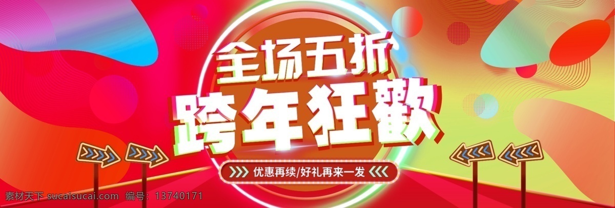 蓝色 炫彩 渐变 跨 年 狂欢 电商 banner 促销素材 渐变色 跨年 跨年海报 跨年狂欢季 跨年素材 炫酷