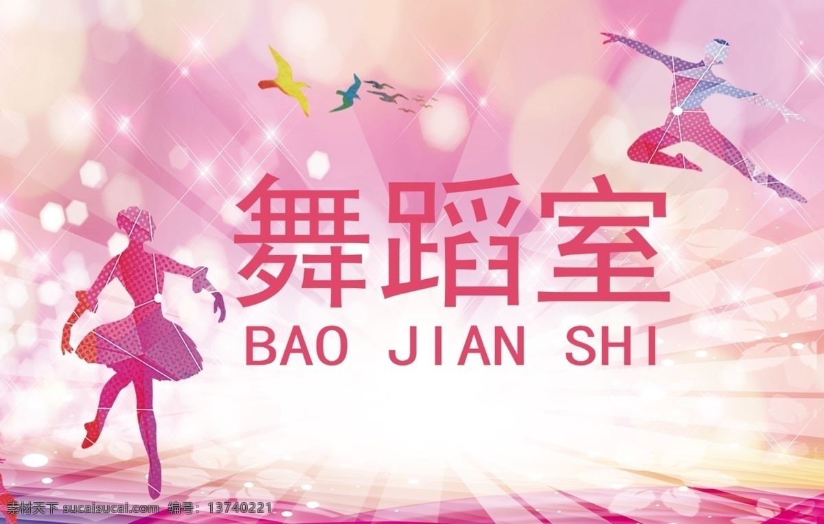 幼儿园 舞蹈 背景 卡通 分层