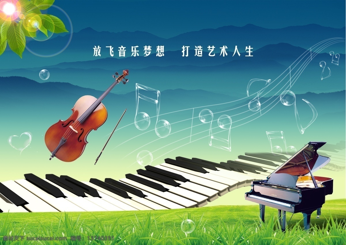 钢琴音符 音乐素材 学校展板 学校宣传 音乐教室 分层