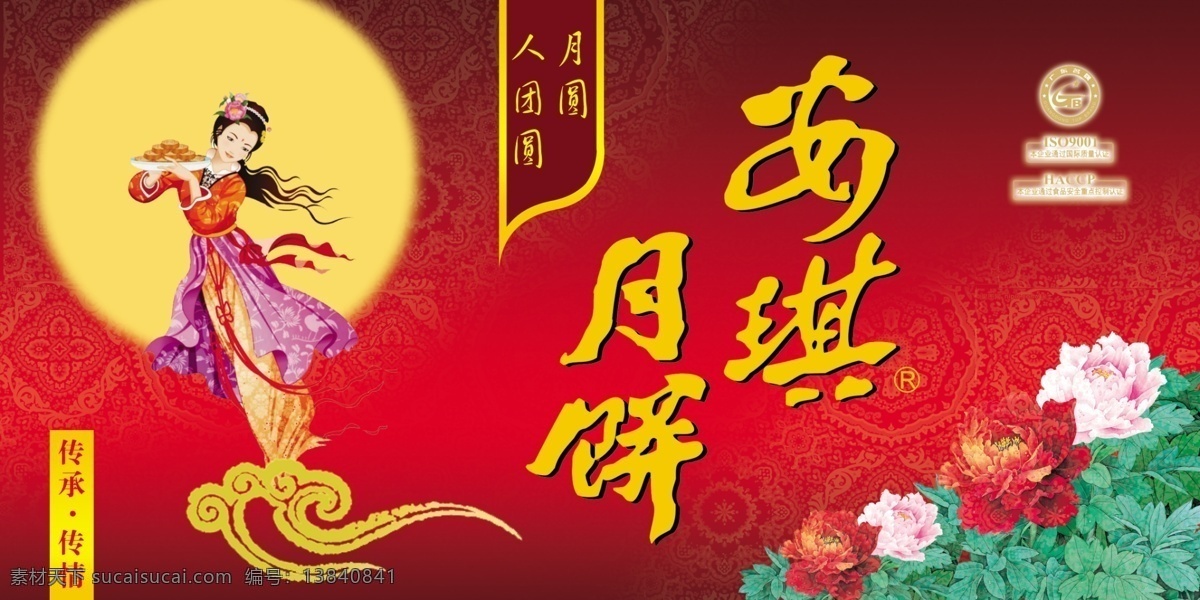 中秋月饼 安琪 月饼 嫦娥奔月 月亮 中秋 月圆 绿叶 菊花 牡丹花 祥云 衣袂飘飘 传说故事 中秋节 节日素材 源文件