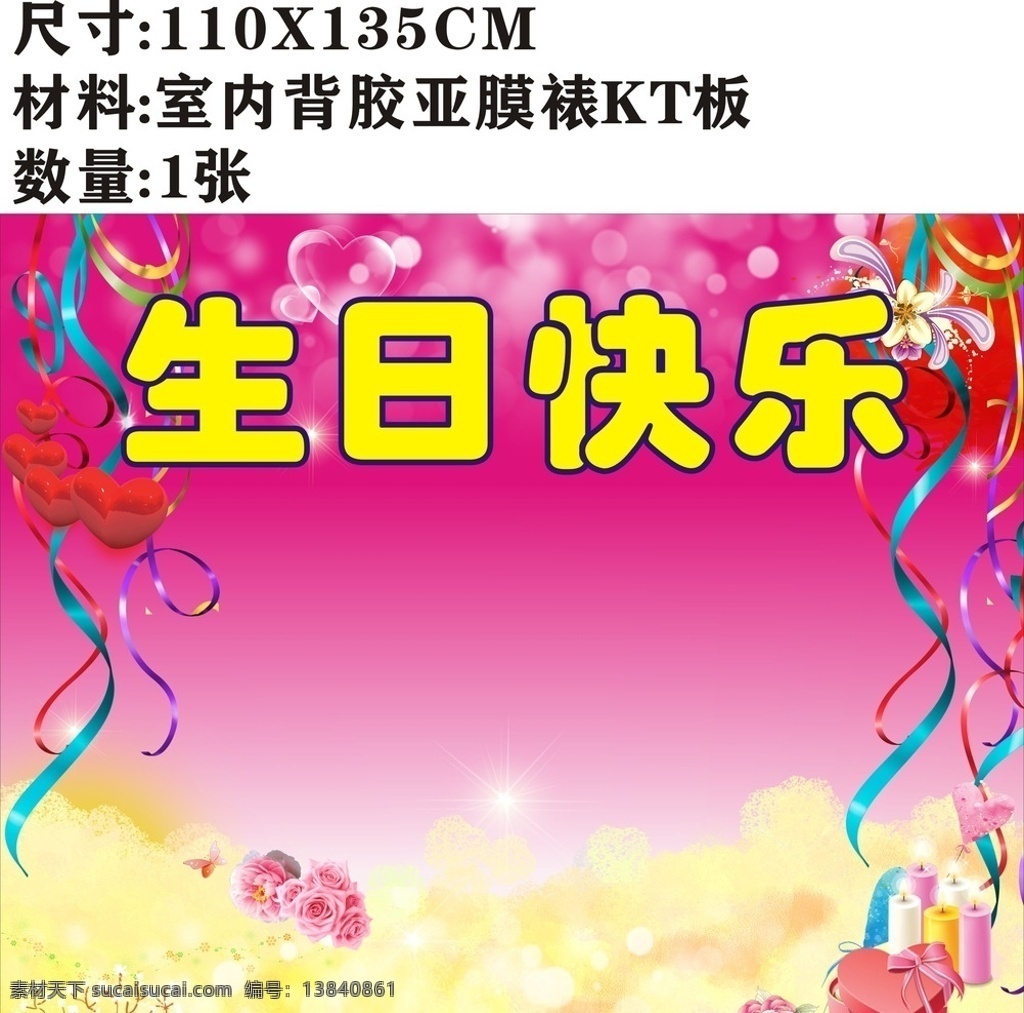 生日快乐 喜气洋洋 粉红色背景 大寿 生日海报