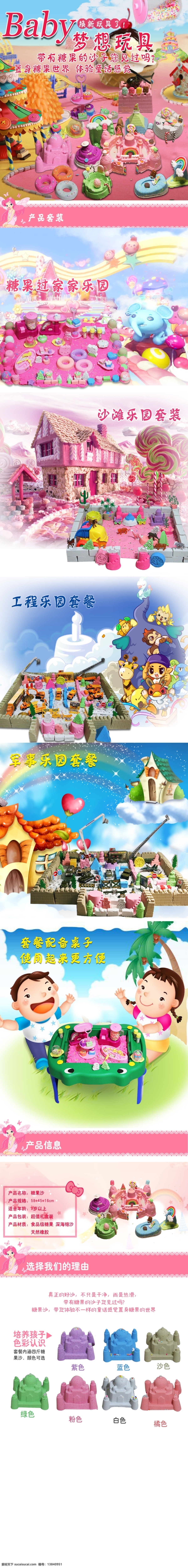 淘宝 玩具 详情 描述 卡通 风格 卡通风格 玩具详情页 白色