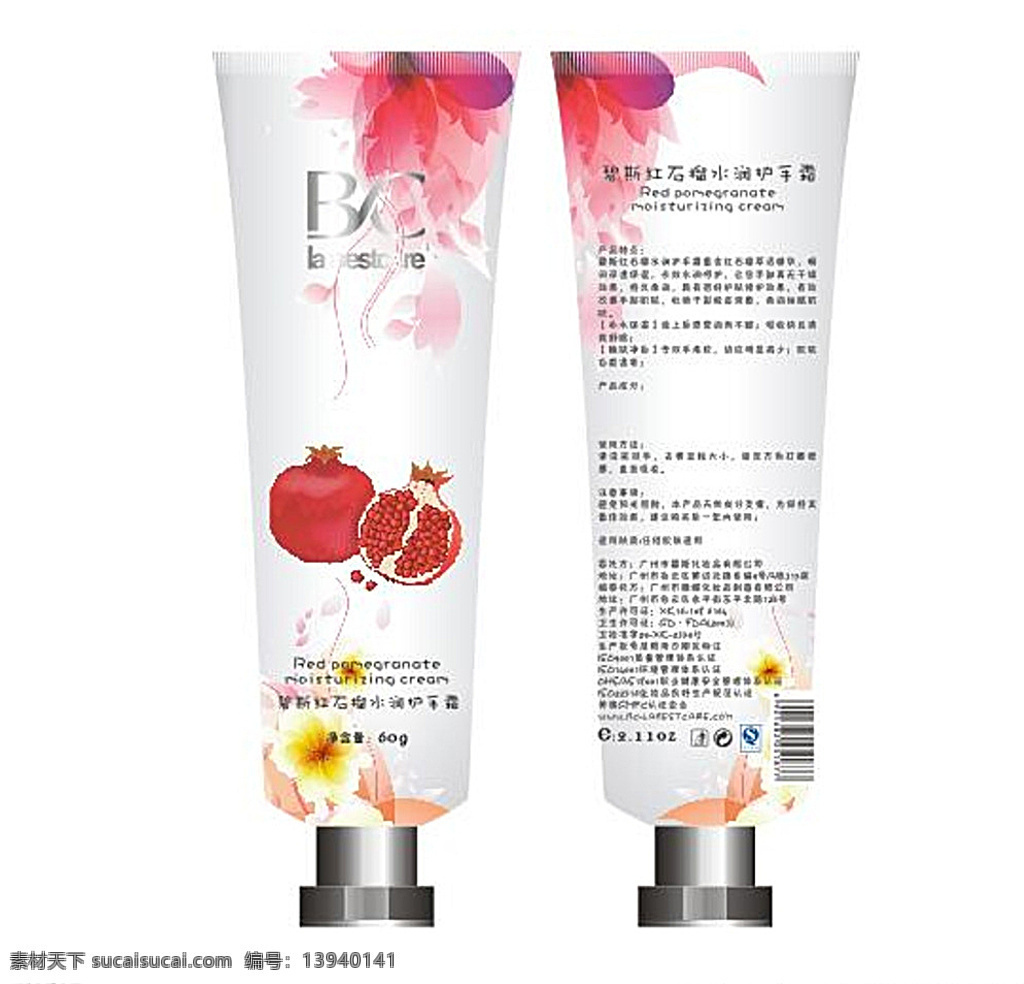 红石 榴 水 润 护手霜 瓶子 手霜瓶子设计 红石榴瓶子 护肤品瓶子 内包设计 红石榴素材 cdr分层 红石榴矢量 瓶子矢量素材 瓶子设计图 石榴手霜设计 手霜瓶子矢量 包装设计 白色