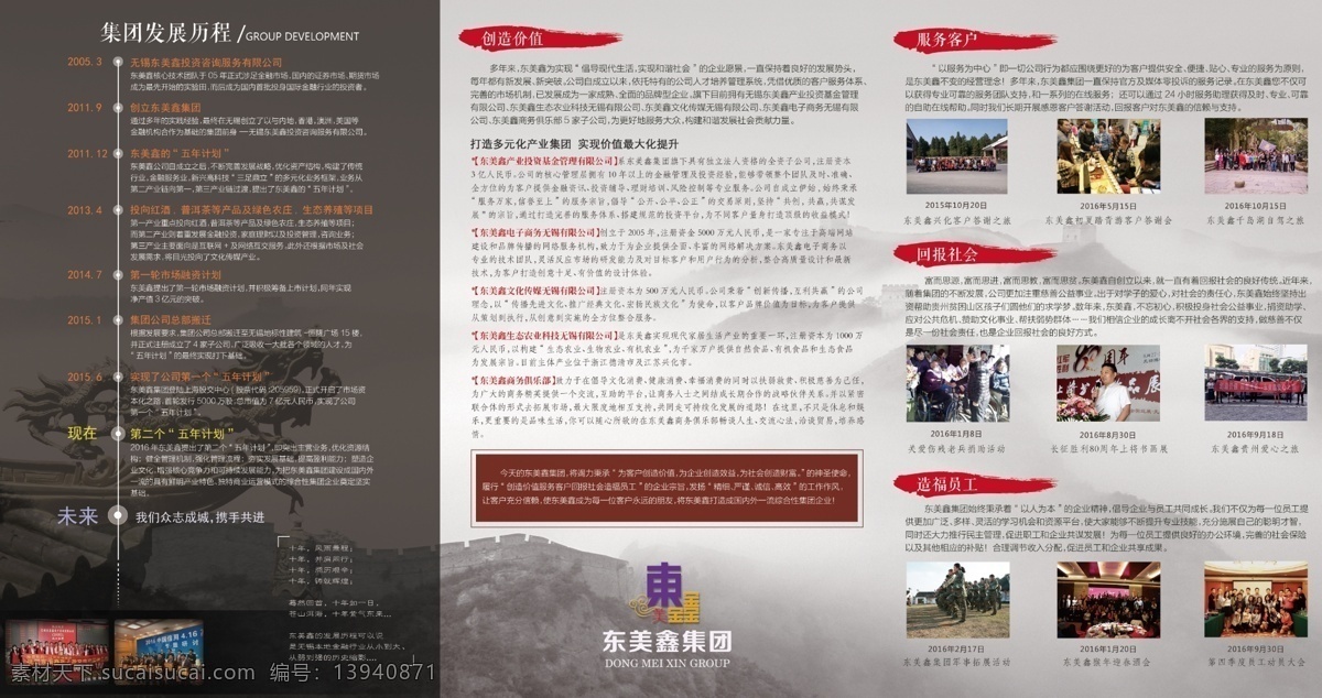 企业宣传册 企业 文化 历程 发展