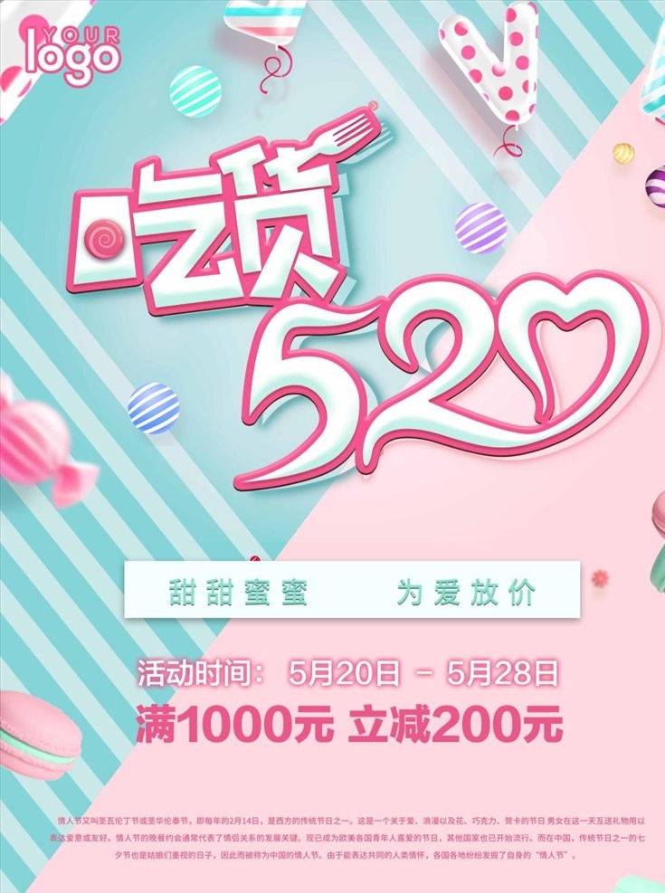 吃货 520 模板 源文件 宣传 活动 糖果色 甜甜蜜蜜 吃货520免 费下载 满减 为爱放价 宣传dm单页 源文件模板 设计源文件 活动宣传 平面素材