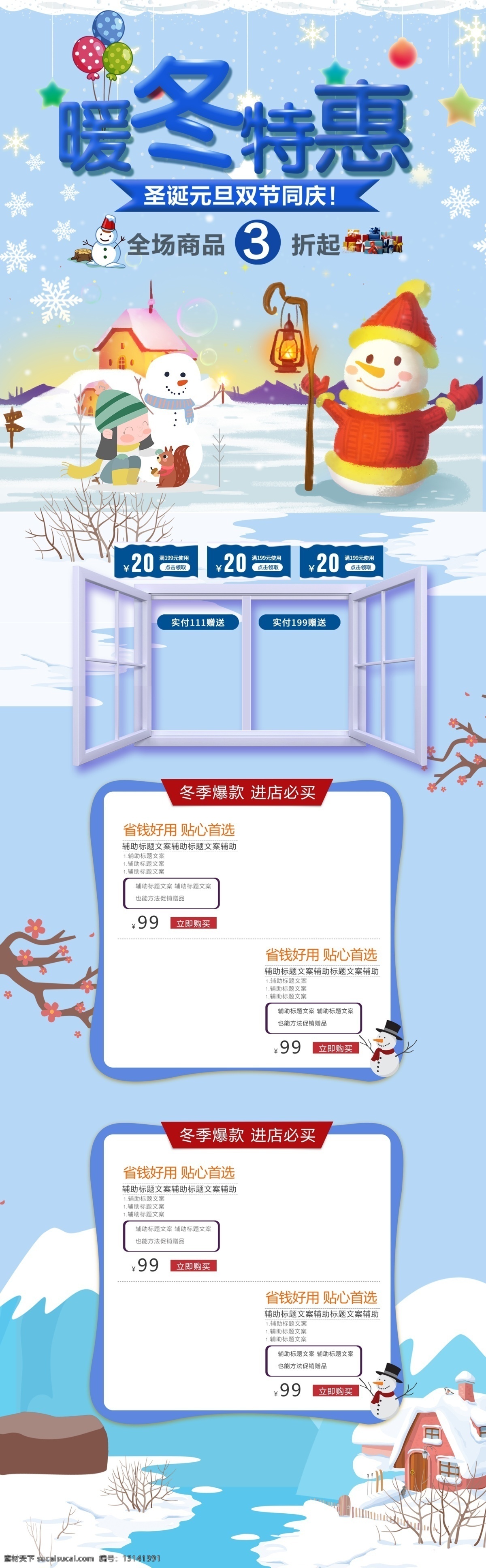 蓝色 梦幻 暖冬 特惠 电商 淘宝 首页 浪漫 暖冬特惠 淘宝首页 冬季上新 护肤美妆 箱包 服饰