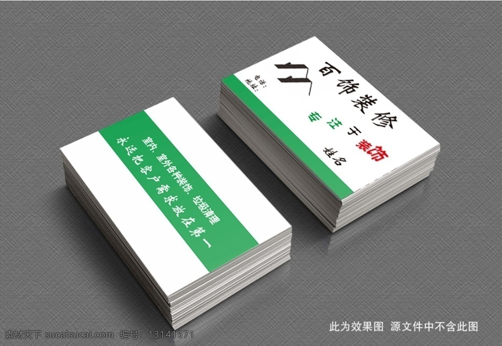 装修名片 装饰 装修 室内外装修 各种装修业务 公司名片 企业名片 个体名片 个性名片 卡片 创意名片 科技名片 简单名片