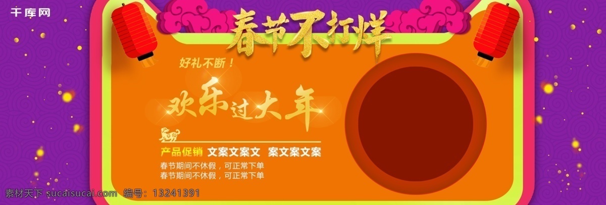 淘宝 新年 促销 红色 年货 海报 banner 模板 年货促销 节日促销 新年海报 春节 大气 数码产品 电子产品