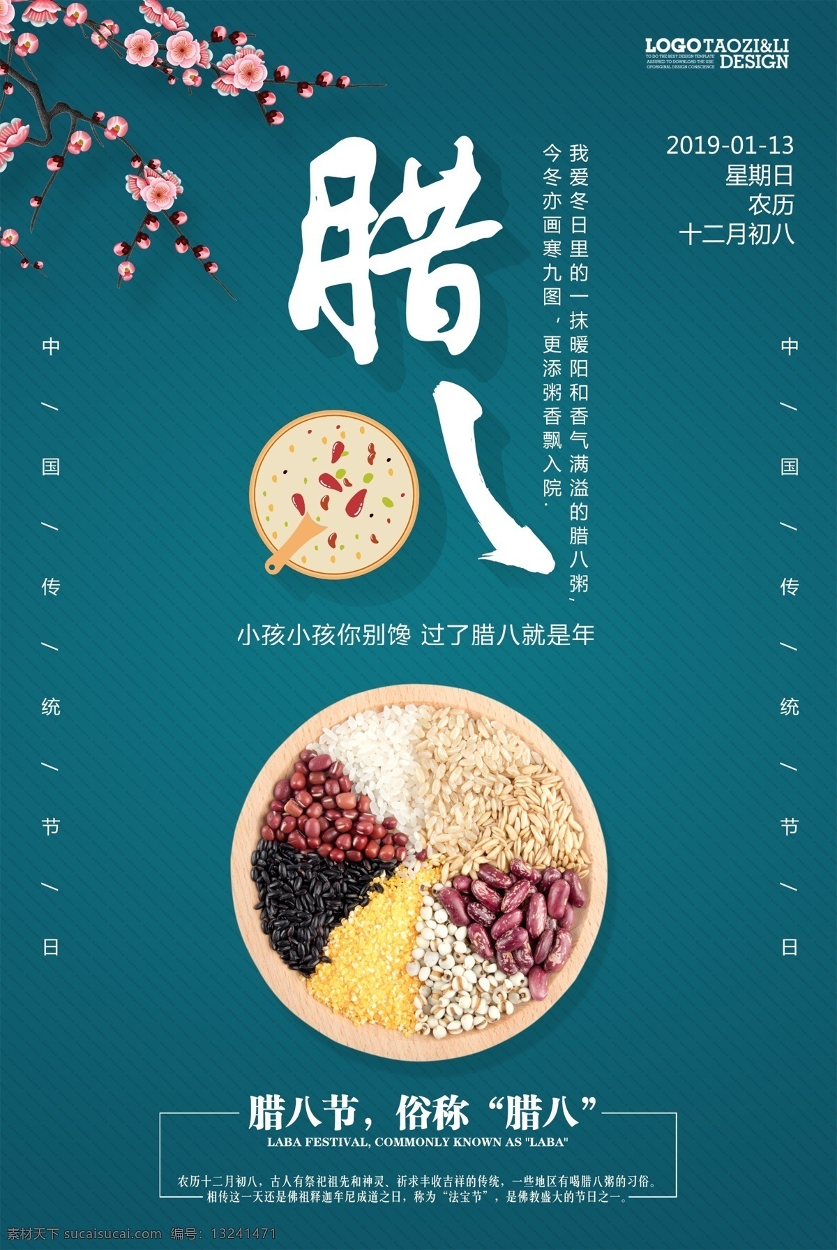 简约 腊八粥 腊八节 节日 海报 腊八 节日海报 五谷海报 传统节日 传统习俗 粥