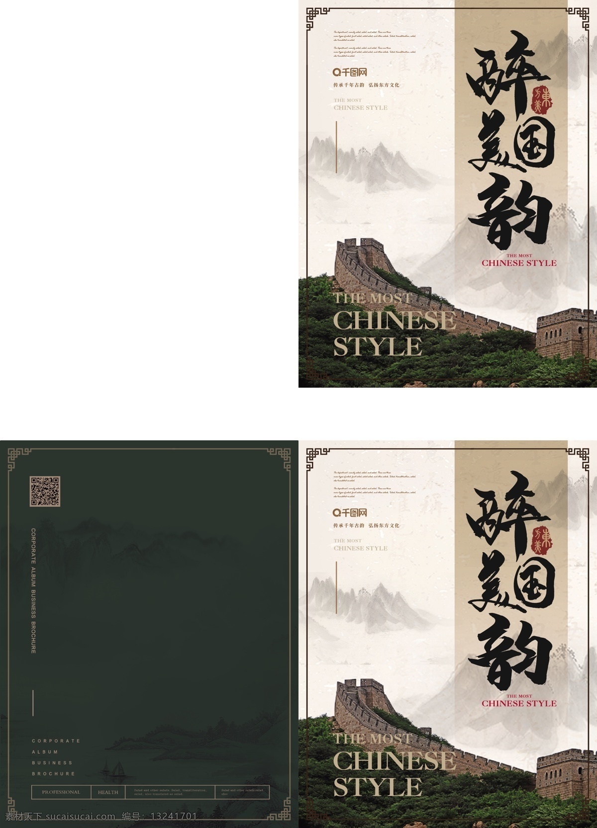 简约 素雅 醉 美国 韵 中国 风 画册 封面 水墨 意境 醉美国韵 主题 宣传册 中国风 画册封面 长城