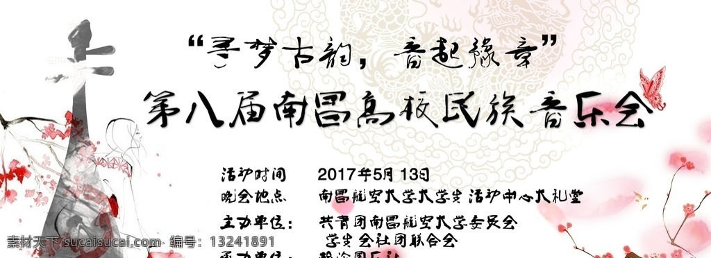 民乐 音乐会 入场券 古风 红色 乐器 分层 背景素材