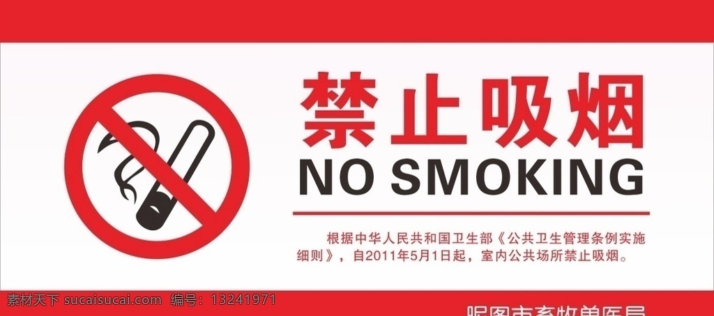 禁止吸烟 禁烟标识 红色标识 室内标牌 文明创建 感谢不吸烟 畜牧局文化 吸烟 logoamp 标识 室内广告设计