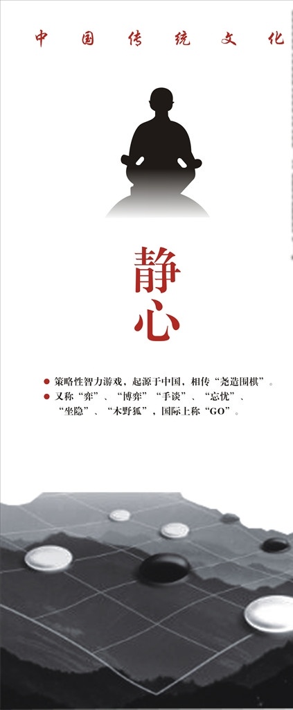 围棋海报 围棋图片 黑白棋 静心 人物 围棋展架
