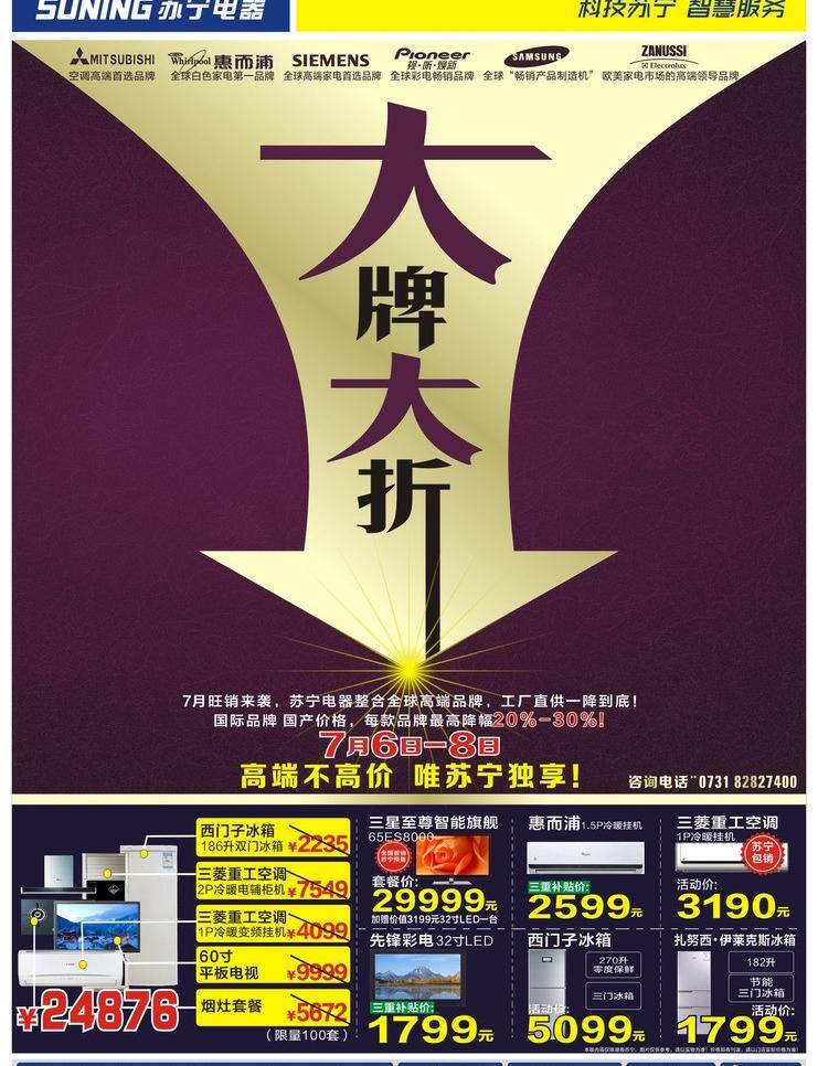 大牌 大 折 打折 品牌 品牌折扣 团购 折扣 矢量 模板下载 大牌大折 力度 其他海报设计