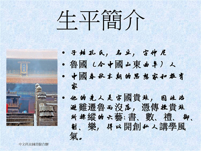 孔子 模板 ppt教学 文学 至圣先师 中国 语文 教育