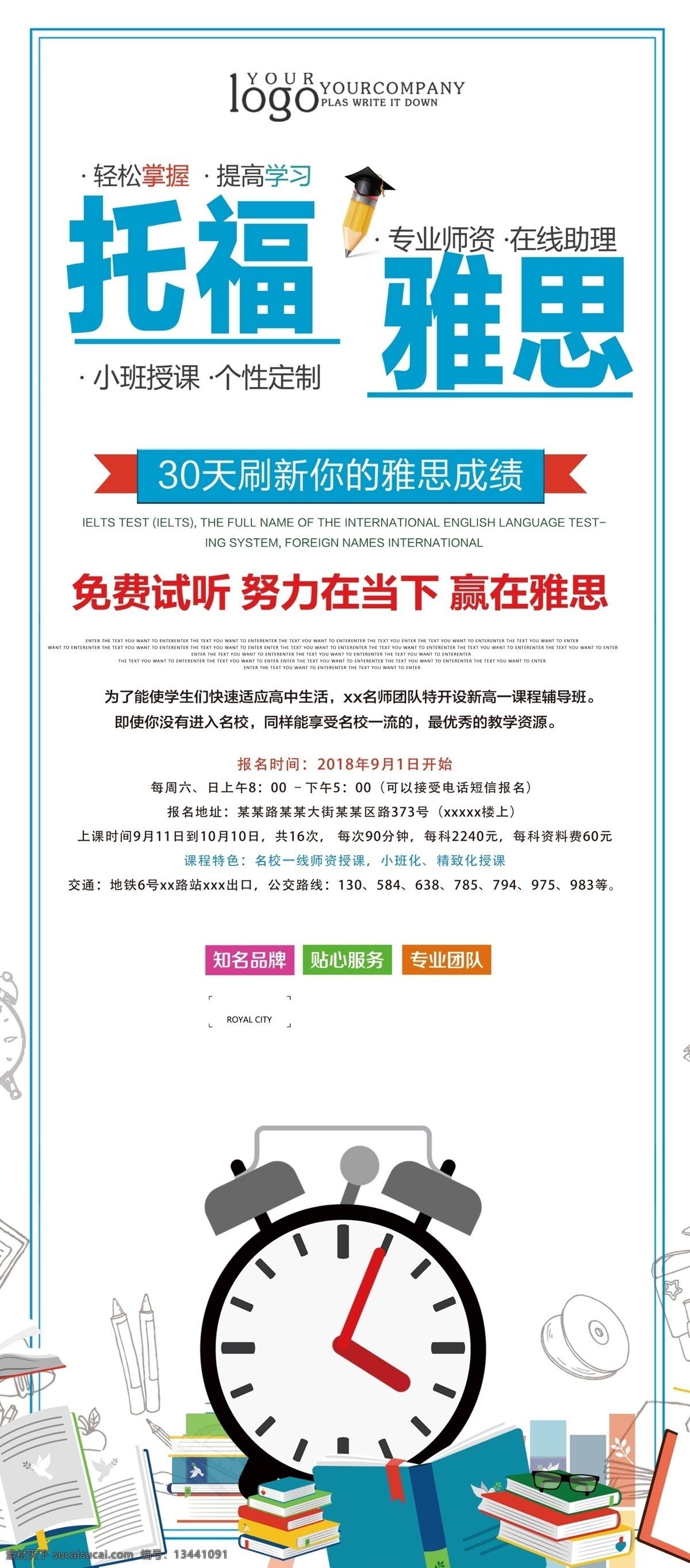 培训中心 招生 展架 教育 x展架 模板 大气 简约 培训班 培训中心宣传 宣传展架 展架设计