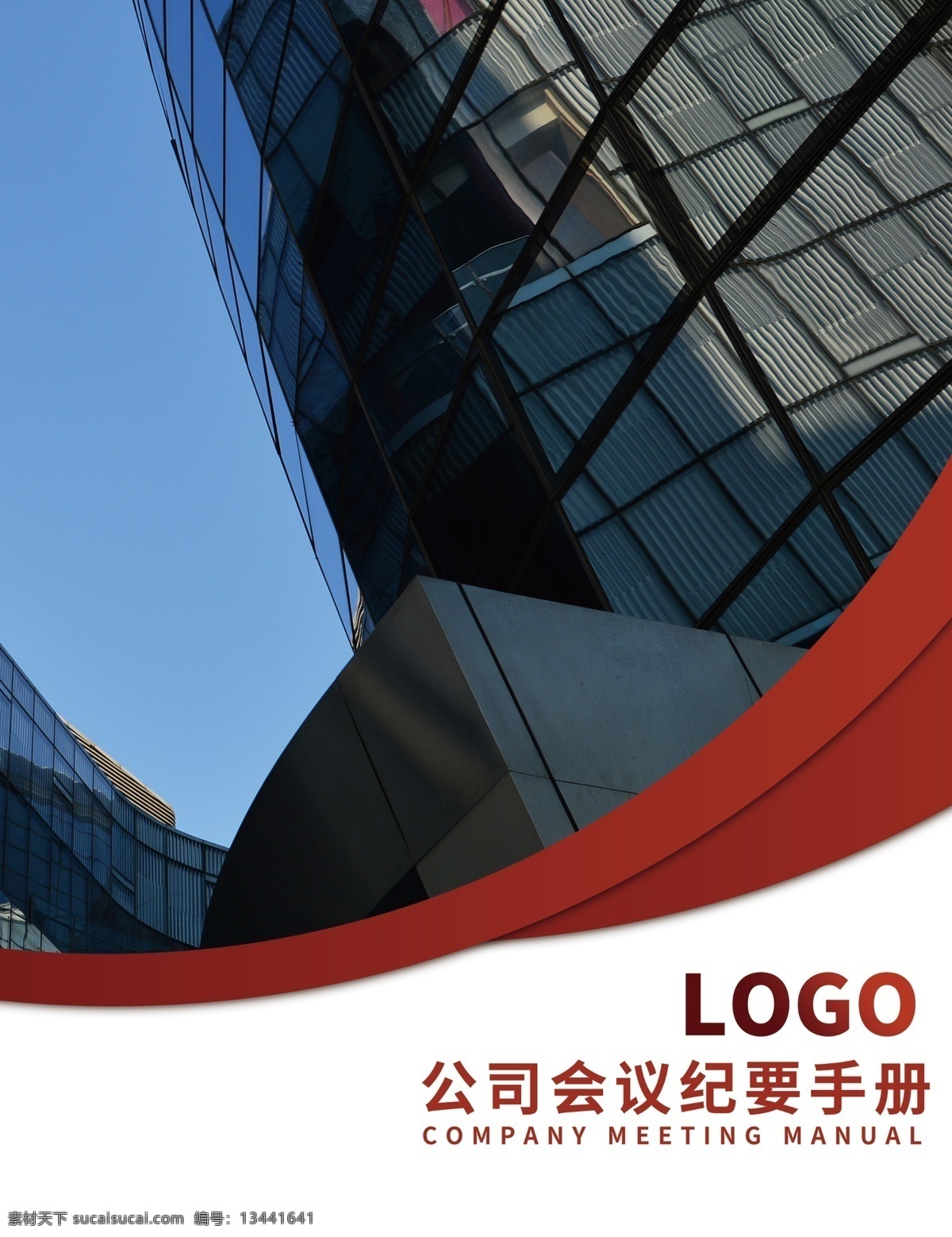 商务 企业 公司 会议纪要 手册 封面设计 会议 纪要 记录 简约 高档 画册 封面 红色