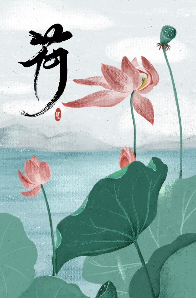 荷花海报 海报 宣传 宣传栏 广告 创意 手绘 插画 唯美 卡通 安静 墙纸 墙画 装饰画 装饰框 框 装饰