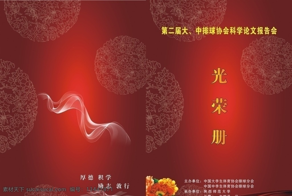 光荣册 册子 牡丹花 花 暗纹 丝带 书 矢量图 矢量
