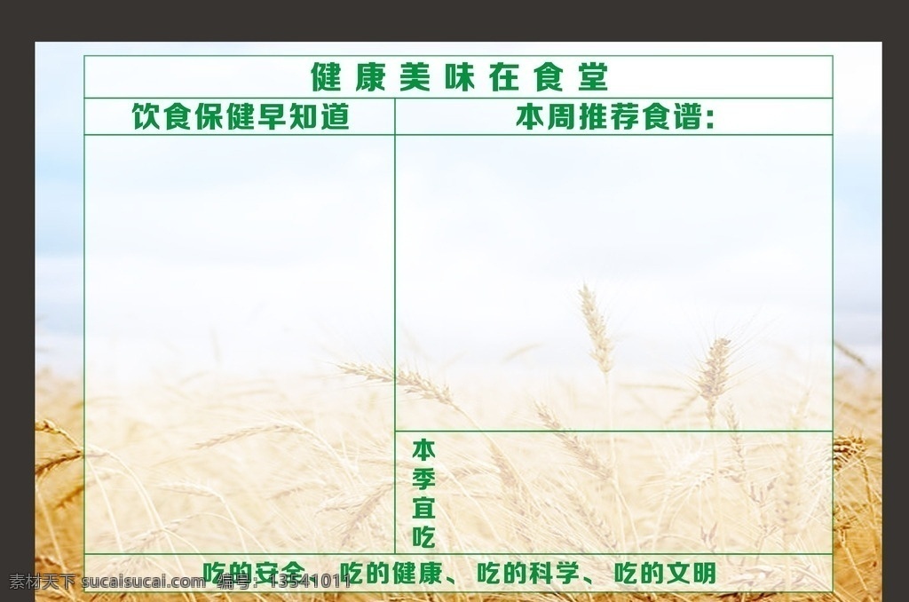 绿色 食堂 食堂文化 稻谷 金黄色 展板模板
