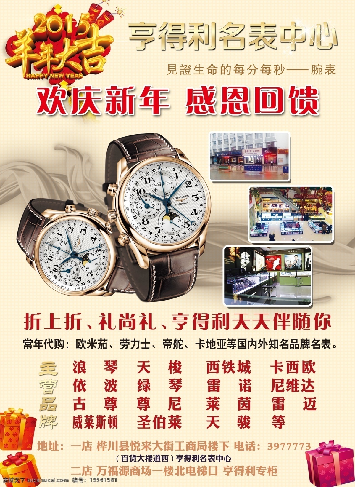 亨得利 彩页 dm dm宣传单 米色 手表 宣传单 羊年 海报 宣传海报