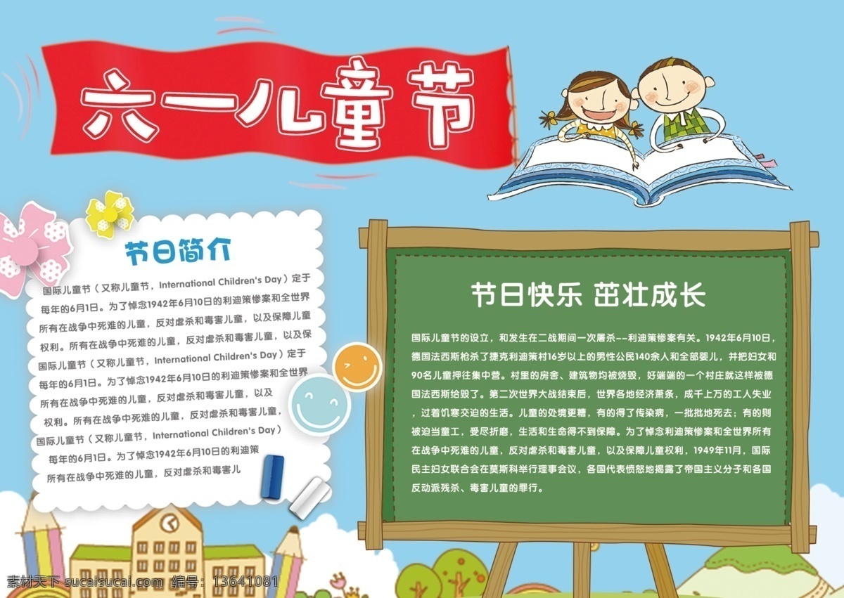 蓝色 可爱 欢乐 六一儿童节 小报 学校 宣传 手 抄报 学生 欢乐六一 61 欢庆六一 蓝色手抄报 温馨小报 儿童 节日小报 儿童节小报 节日手抄报 61快乐 学校小报 学生小报 欢乐庆 校园风