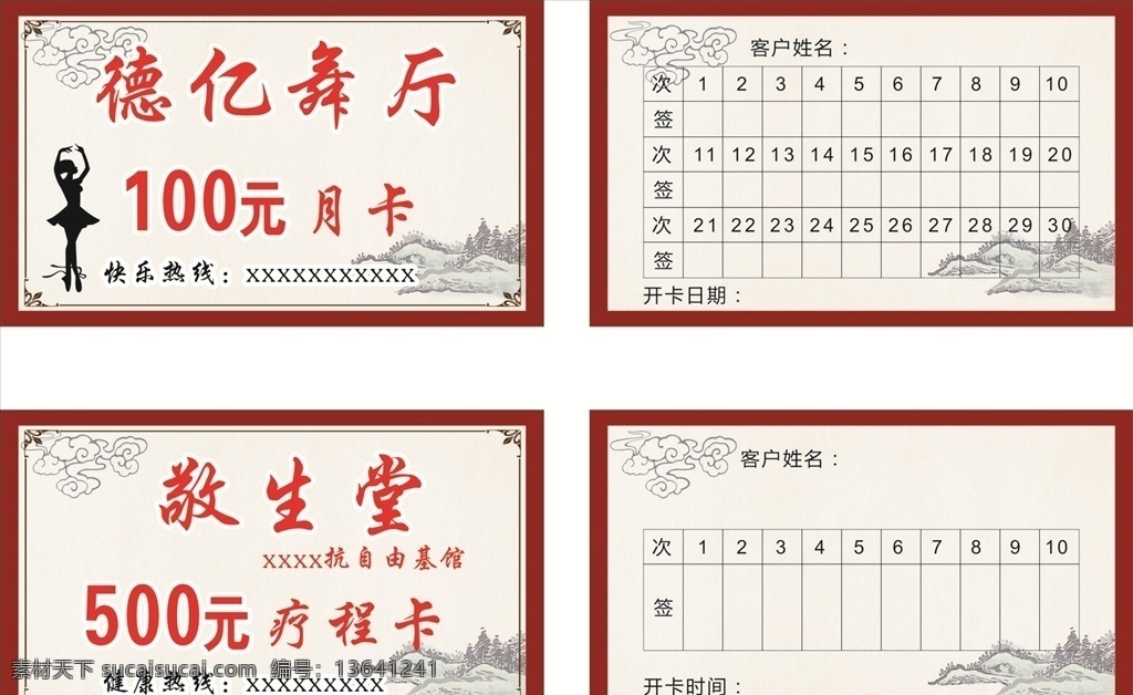 疗程卡 月卡 古风 养生 跳舞 舞厅