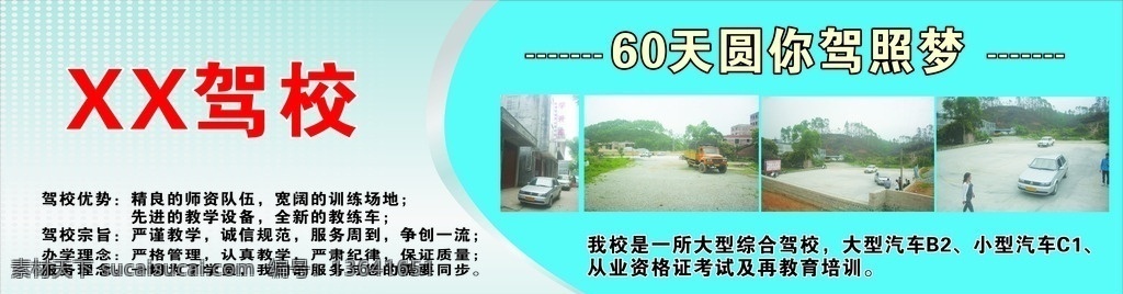 驾校招牌 驾校 学车 招牌 蓝色 圆你开车梦 移门图案