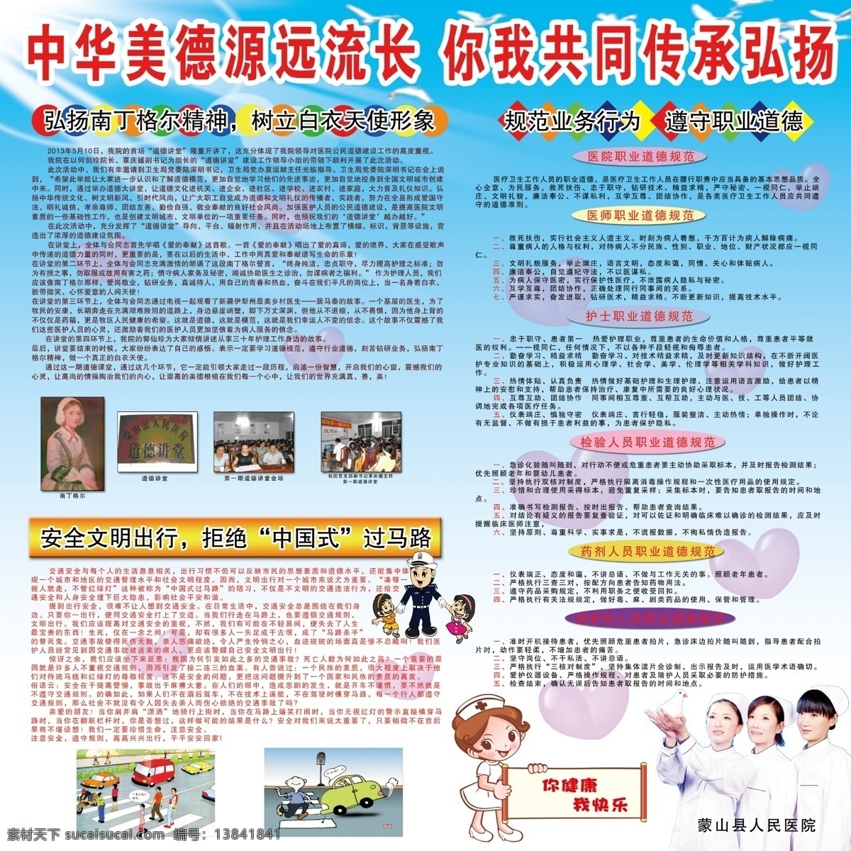 医院 板报 中华 美德 psd文件 中华美德 医院展板报 传承弘扬 中国式过马路 psd源文件