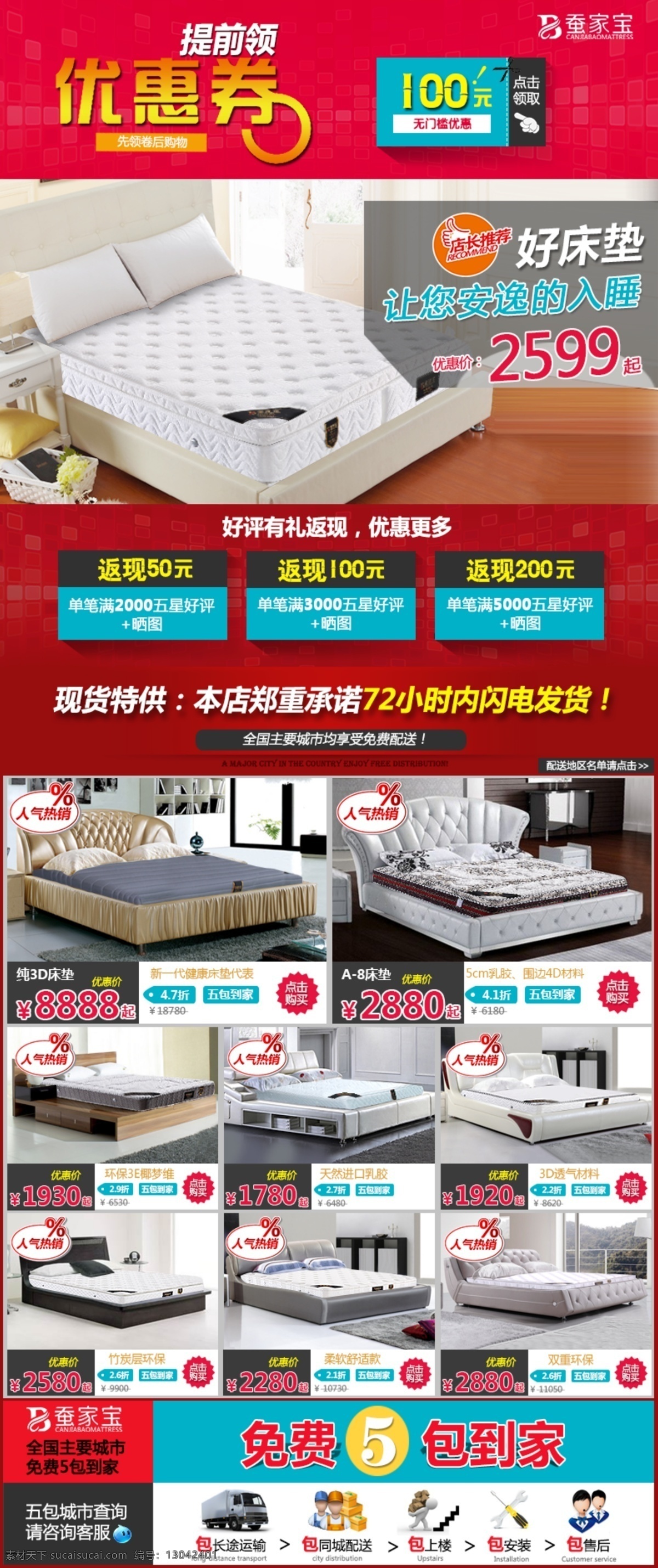 淘宝 关联 淘宝关联 优惠活动 优惠劵 淘宝素材 店铺 详情 页