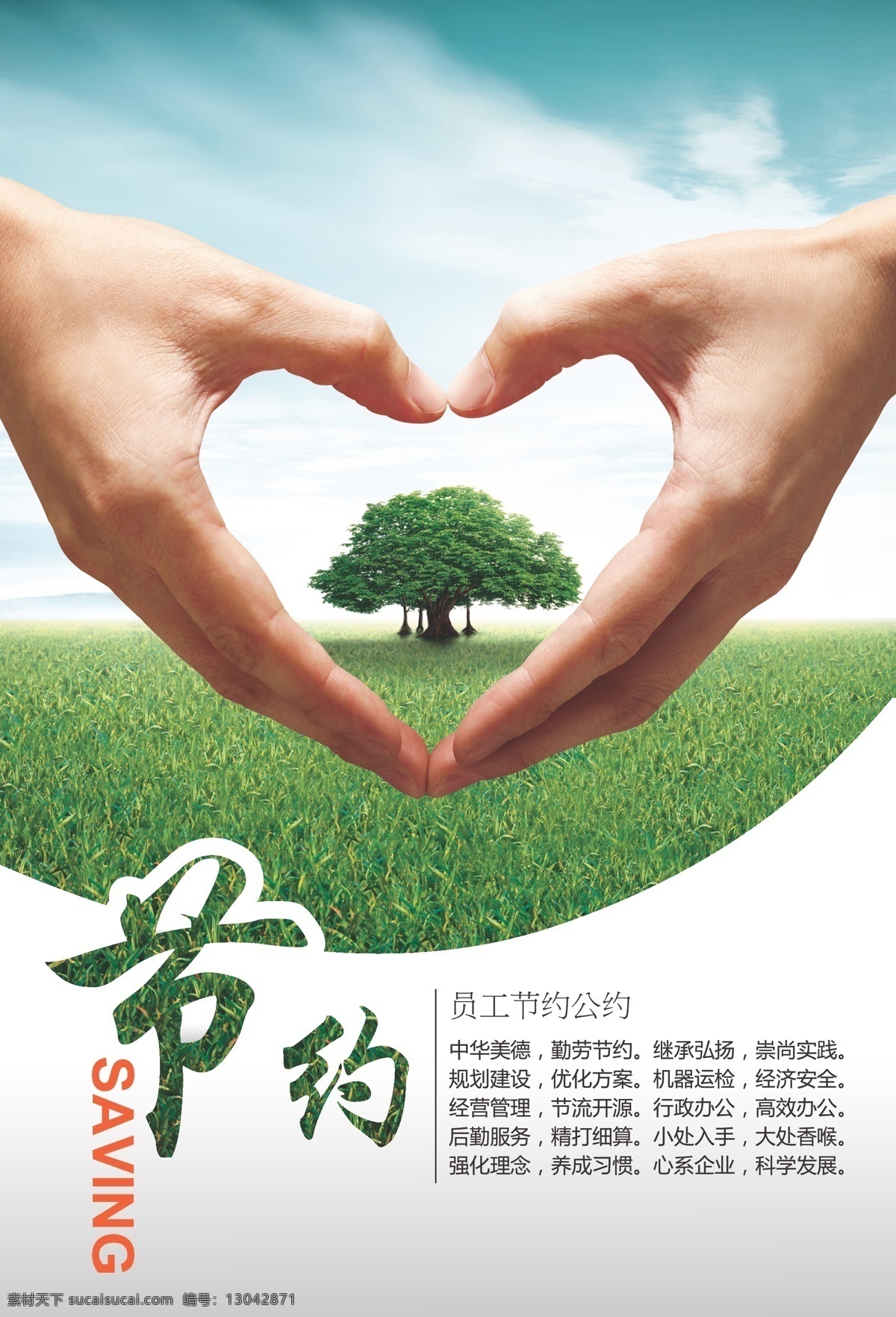 节约 树 手 爱心 时尚简约 矢量