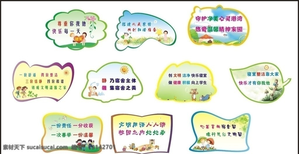 寝室文化 寝室 宿舍 寝室文明 异形 雕刻 学校 校园 校园文化建设 卡通 学生 脚掌 其他设计 矢量
