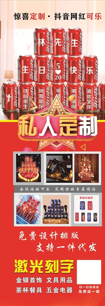 激光 刻字 私人 定制 可乐 展架 私人定制 可乐展架 可乐海报 定制可乐 定制展架 激光刻字