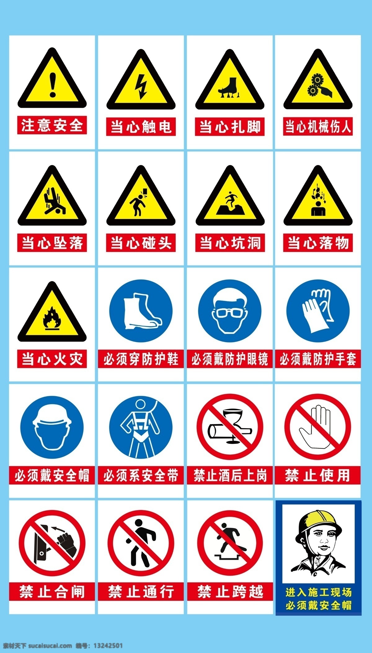 施工安全标志 安全 标志 标识 工程 工地 禁止 注意安全 分层