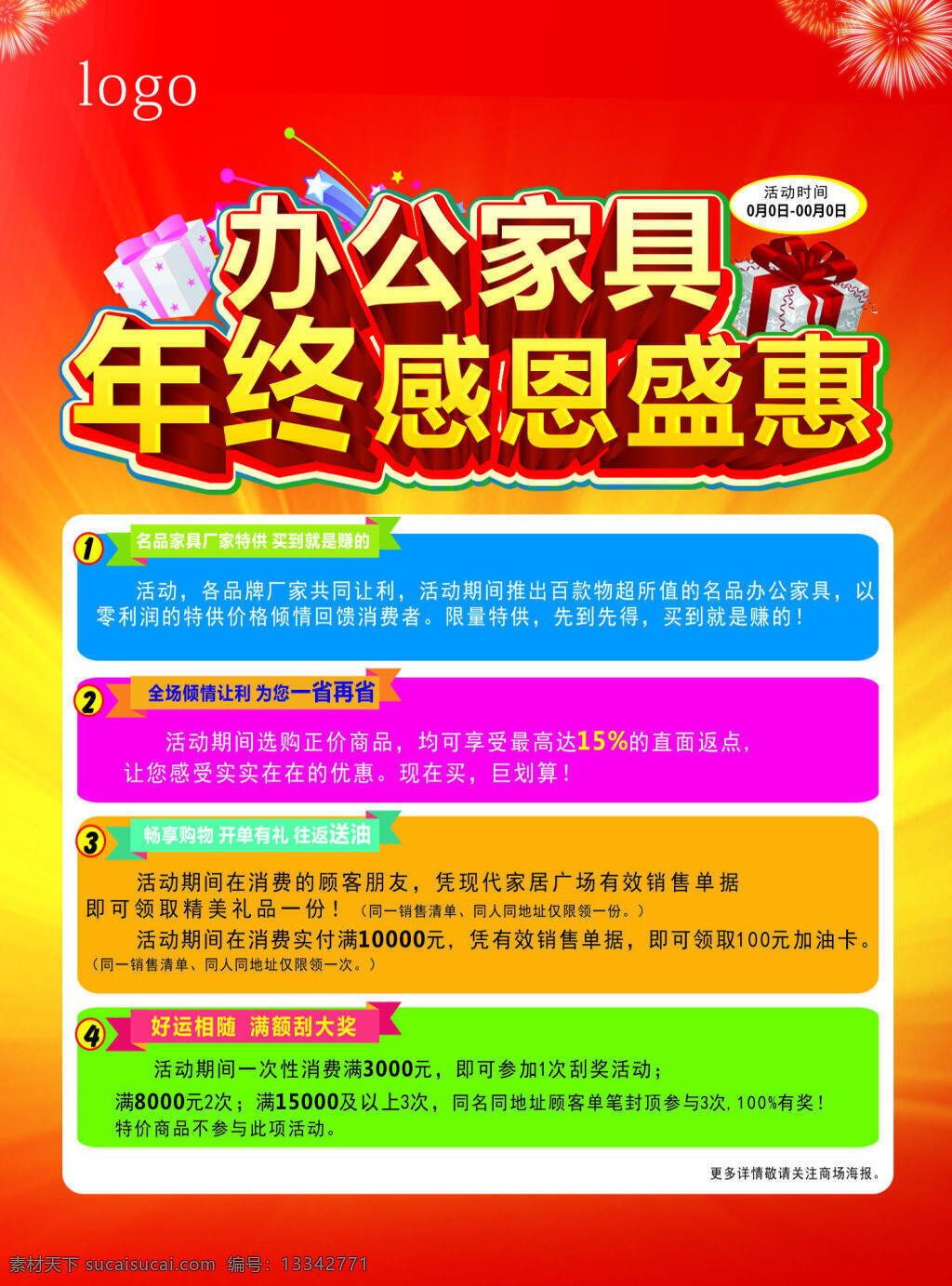办公家具海报 办公 家具 活动 海报 红色