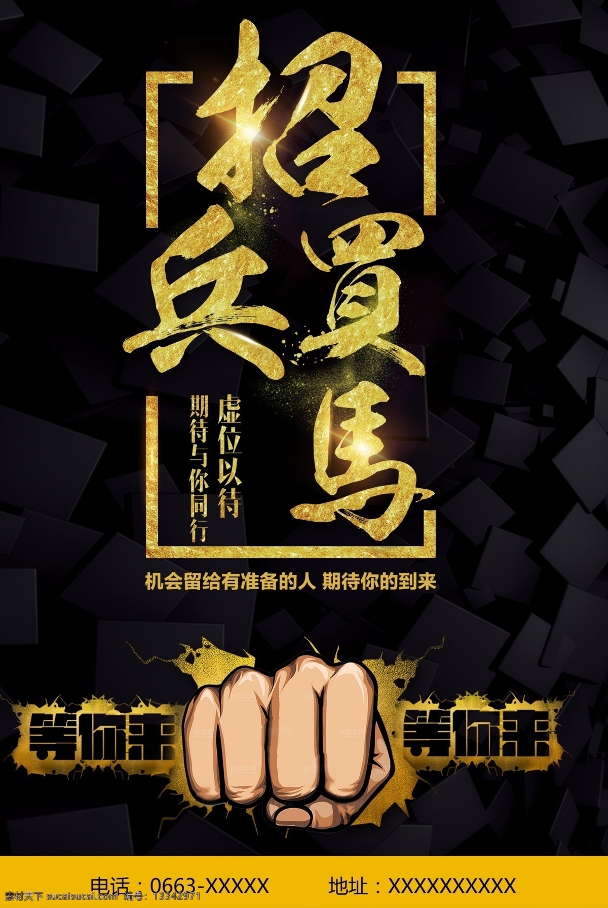 招兵买马 招聘 海报 招聘海报 广告 时尚 立体 诚聘英才 虚位以待 招贤纳士 微立体 公司招聘 企业招聘 招聘启事 招聘海报设计 人才招聘 书法 职位 背景 几何 现代 招聘广告